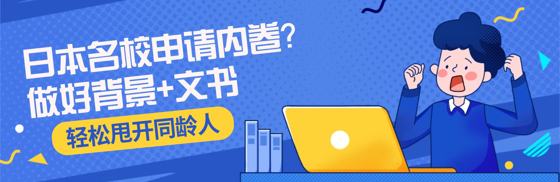 日本,日本申请,日本名校,日本留学