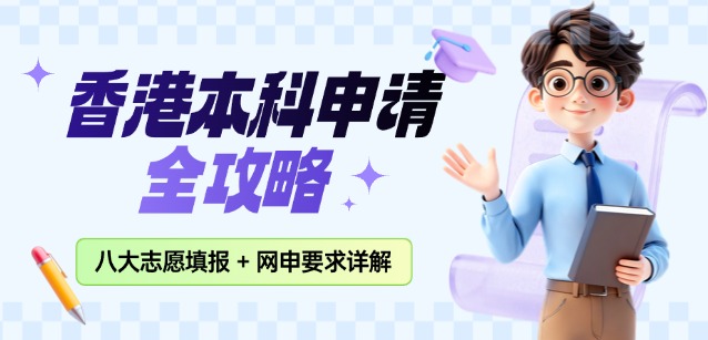 香港,香港留学,香港费用