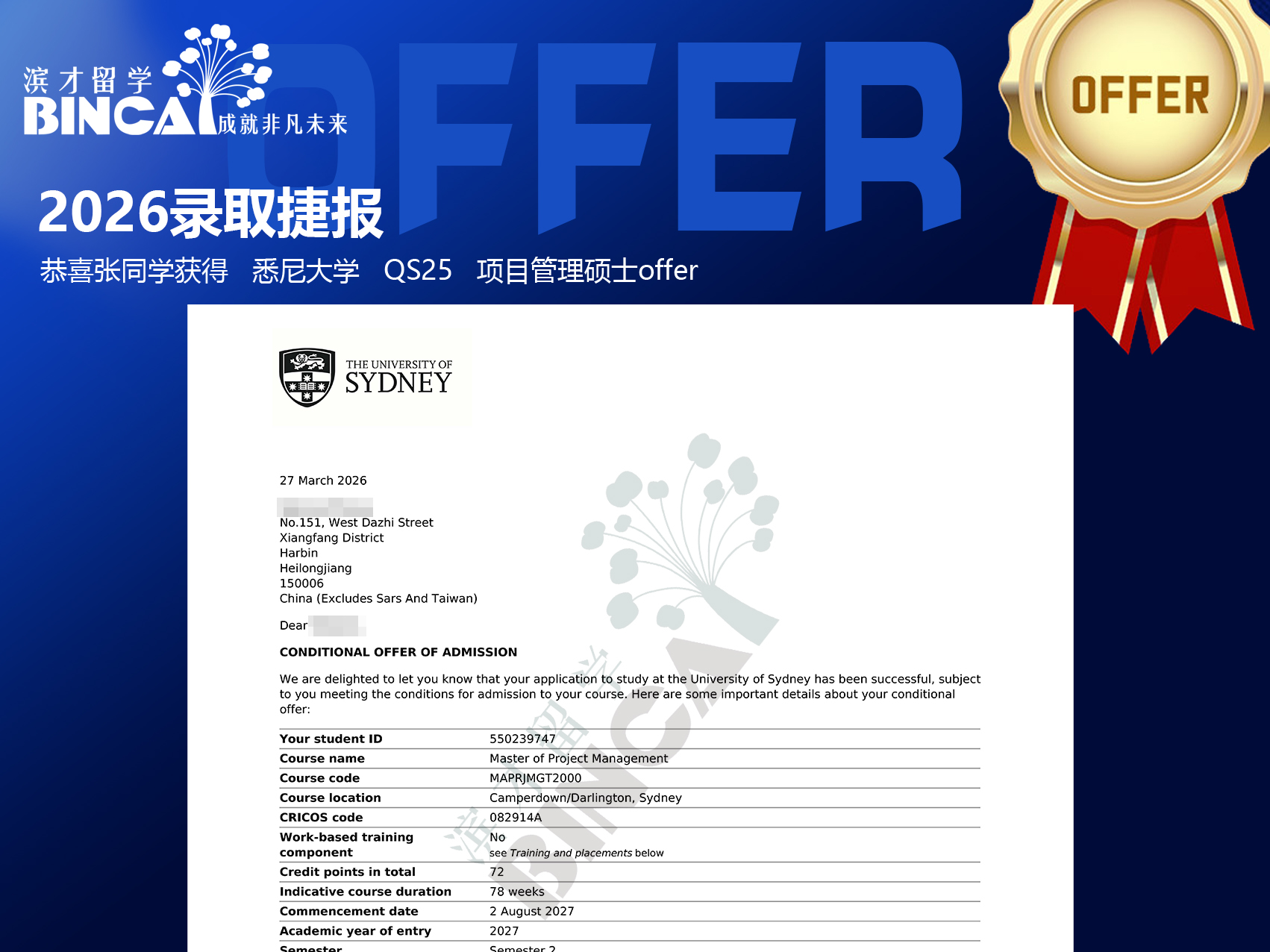 悉尼大学 张同学