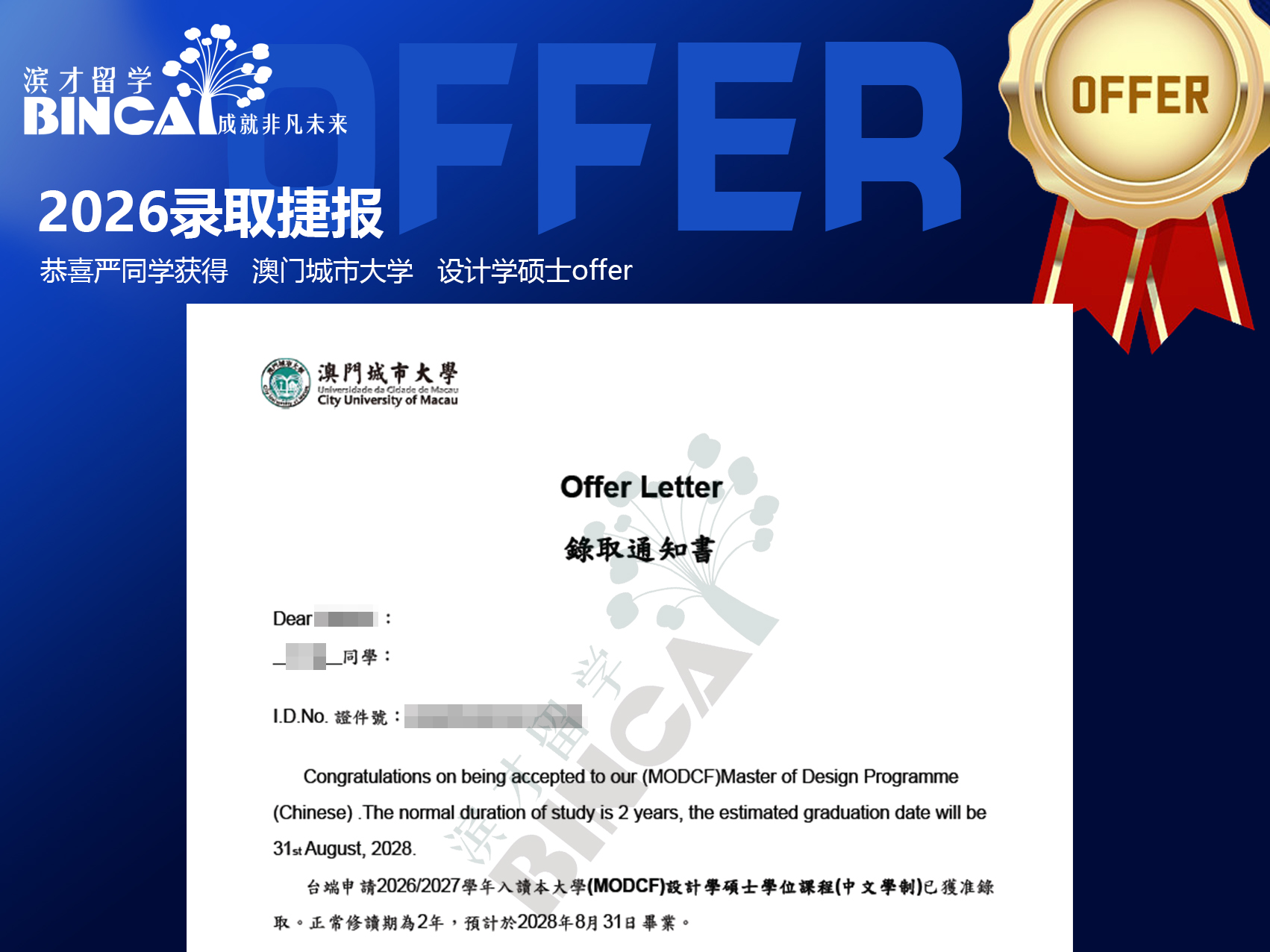 澳门城市大学 严同学